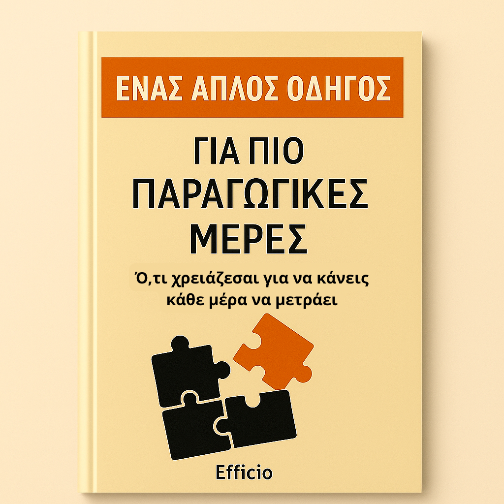 Ένας απλός οδηγός για πιο παραγωγικές μέρες -Greek