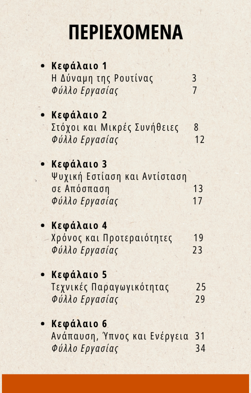 Ένας απλός οδηγός για πιο παραγωγικές μέρες -Greek