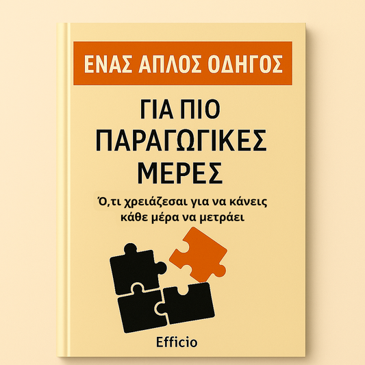 Ένας απλός οδηγός για πιο παραγωγικές μέρες -Greek